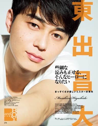 andGIRL 5月号 東出昌大