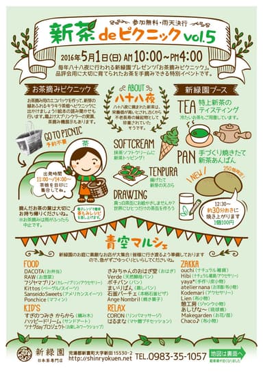 5月1日(日)　新茶deピクニック