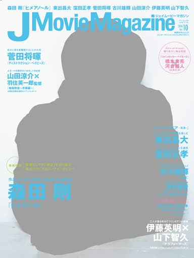 J Movie Magazine Vol.10表紙