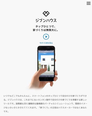 エンドユーザー向けWEBサイトのトップページ