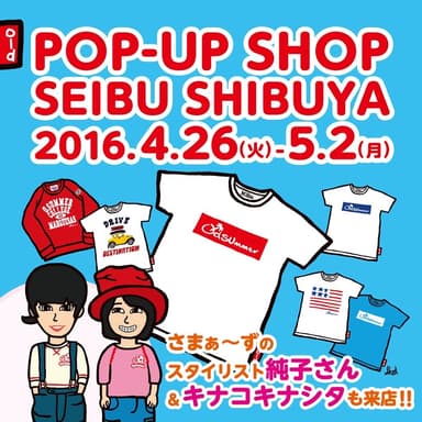 西武渋谷店 ポップアップショップ