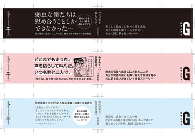 偽帯