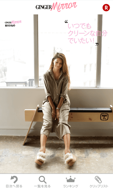GINGERmirror vol.4インタビュー：吉川ひなの