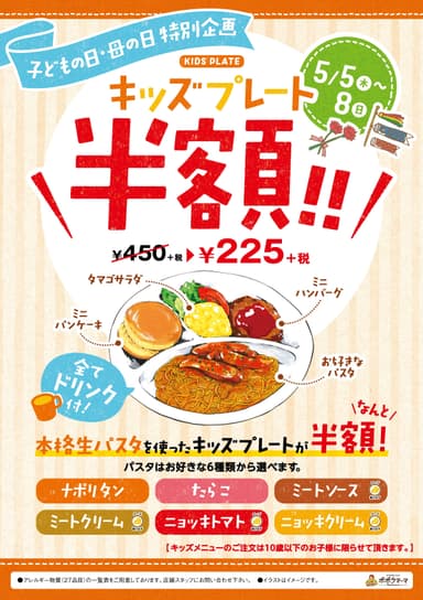 キッズプレート半額イベント