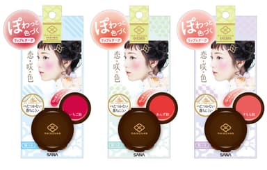 舞妓はん　練紅   04、05、06（全3色）各900円（税抜）