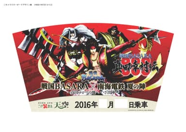 「天空」車内の記念撮影用キャラクターボード