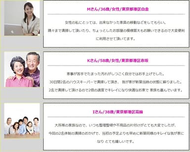 利用者の声