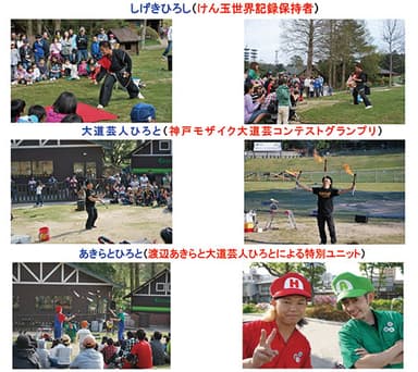 大道芸カーニバル出演者