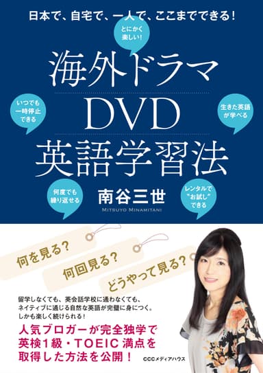 海外ドラマDVD英語学習法