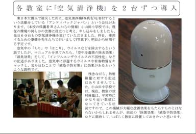 空気清浄器『マジックカプセル(Happy Air)』贈与