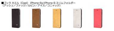 ゴッラ カエル（Cael） iPhone 6s スリムフォルダー