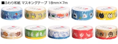 ふわり和紙 マスキングテープ