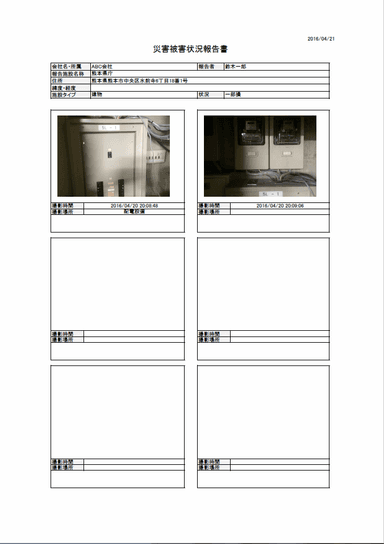 Excel写真報告書の例
