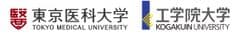 学校法人 東京医科大学、学校法人 工学院大学