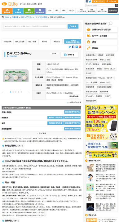 お薬検索詳細ページ
