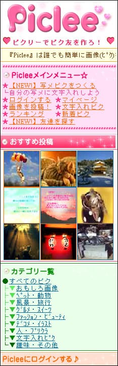 『Piclee』 トップページ