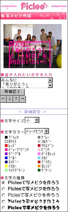 写メピク作成ページ