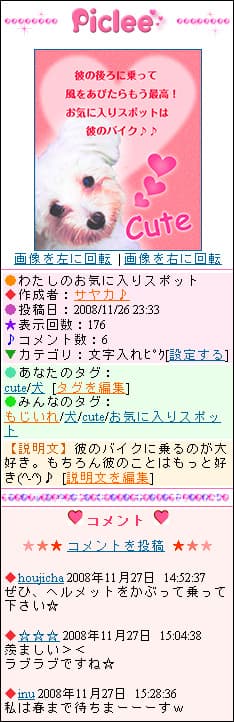 画像詳細ページ