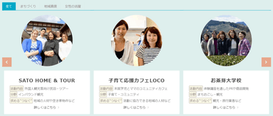 新コンテンツ「しがのヒトをつなぐ」