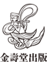 金壽堂出版有限会社のロゴ