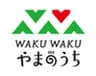 株式会社WAKUWAKUやまのうちのロゴ