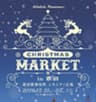 Christmas Market in 新宿実行委員会のロゴ