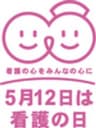 公益社団法人 日本看護協会のロゴ
