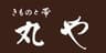 有限会社丸屋呉服店のロゴ