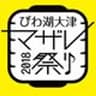 びわ湖大津マザレ祭り実行委員会のロゴ