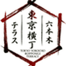 東京横丁 六本木テラス運営事務局のロゴ