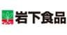 岩下食品株式会社のロゴ