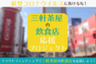 三軒茶屋飲食店応援プロジェクト事務局のロゴ