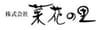 株式会社菜花の里のロゴ
