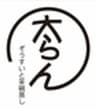 ぞうすいと茶碗蒸しの店 太らんのロゴ