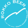 有限会社アイエヌインターナショナル/六甲ビール醸造所のロゴ