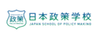 日本政策学校 一般社団法人日本ポリシーイノベーションのロゴ