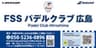 有限会社フロンティアスカッシュスポーツのロゴ
