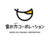株式会社食の力コーポレーションのロゴ