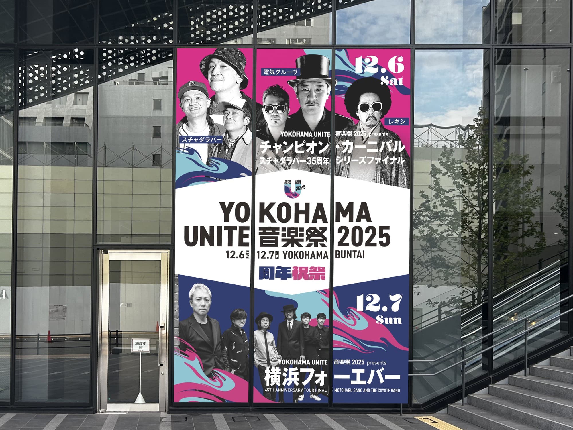 佐野元春&スチャダラパー出演! 『YOKOHAMA UNITE音楽祭2025』最新情報解禁! 注目ポイントを一挙公開 ― 特別展示・巨大フォトスポット―