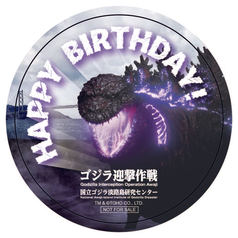 淡路島巨大ゴジラと一緒にハッピーバースデー!「ゴジラ迎撃作戦」誕生日シール がいよいよ明後日6月22日(土)より登場