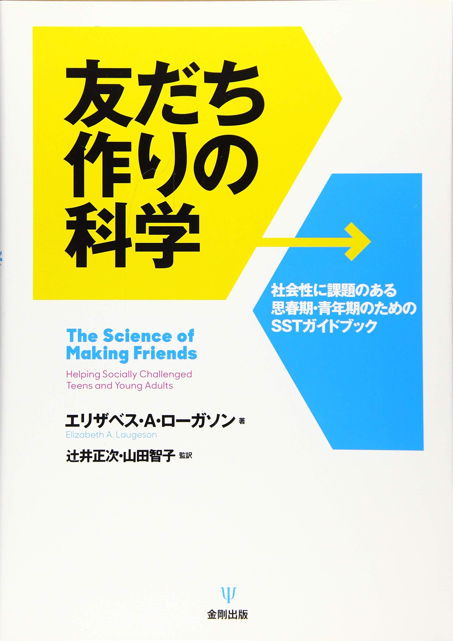 発達障害に関わる人にオススメの書籍