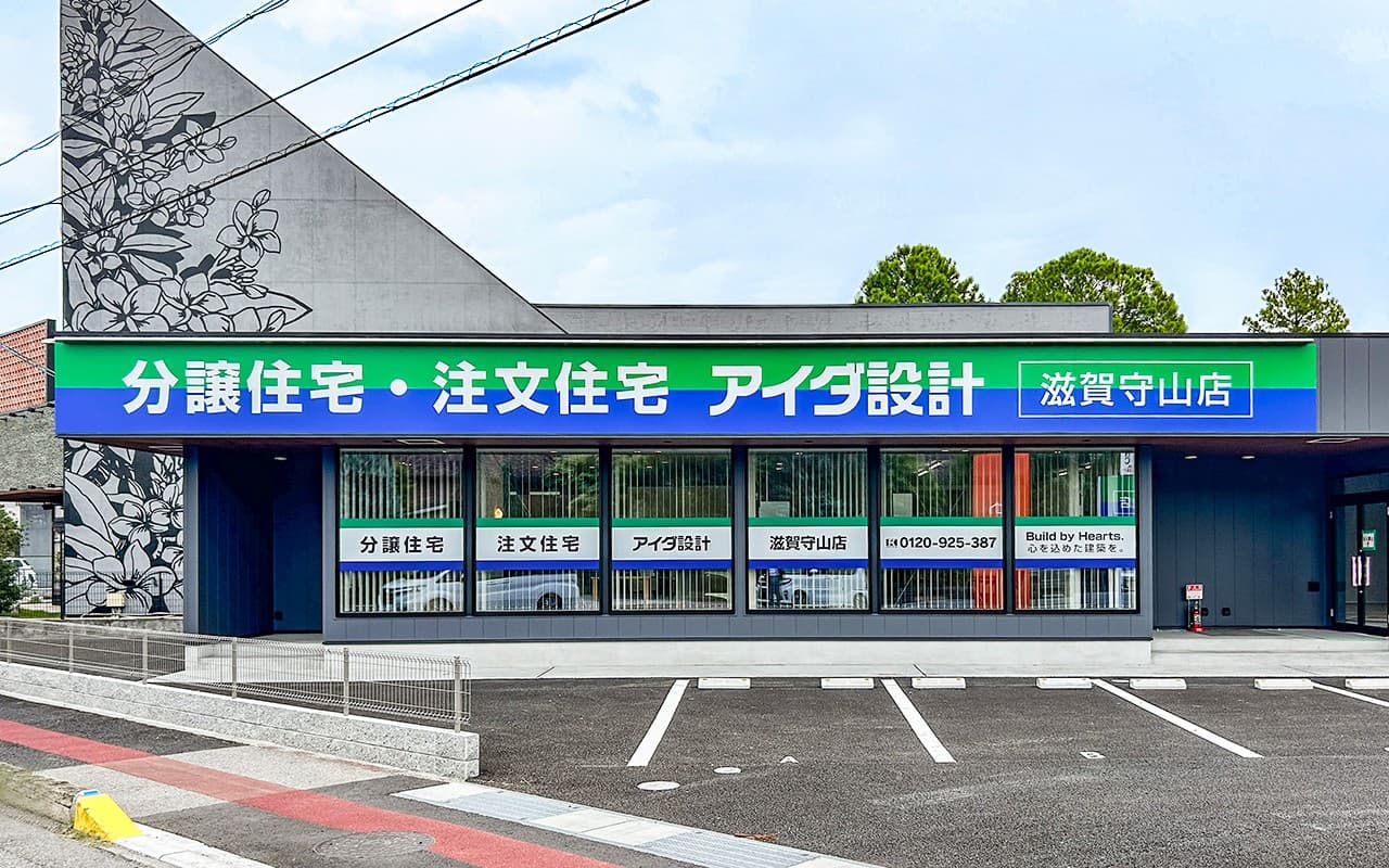 アイダ設計、県内初となる「滋賀守山店」2025年11月1日(土)グランドオープン