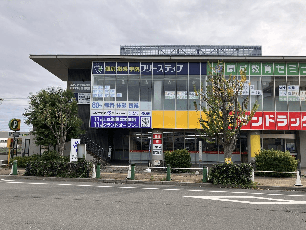 【グランドオープン】エニタイムフィットネス保谷店(東京都西東京市)2025年11月18日(火)<24時間年中無休のフィットネスジム>