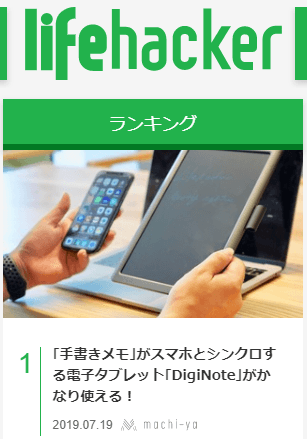 【まもなく終了】目標達成率2,871%!! スマホとシンクロする『DigiNote』7月30日(木)まで「machi-ya」にて公開中