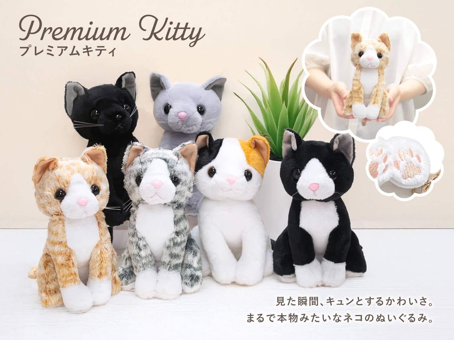 ネコ好きへのプレゼントや記念日に最適な祝電ギフト!細部までこだわった上質なぬいぐるみ電報「プレミアムキティ」6種類を新発売