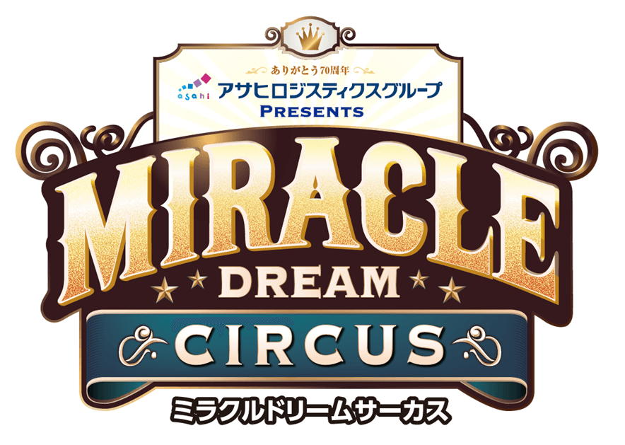 「ミラクルドリームサーカス仙台公演」を特別協賛