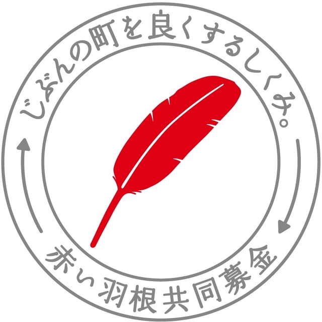 社会福祉法人新潟県共同募金会