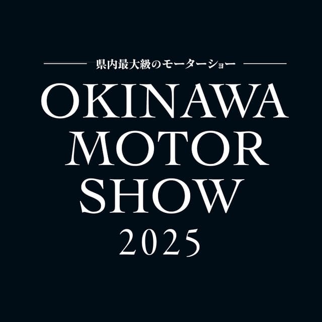 オキナワモーターショー2025運営事務局
