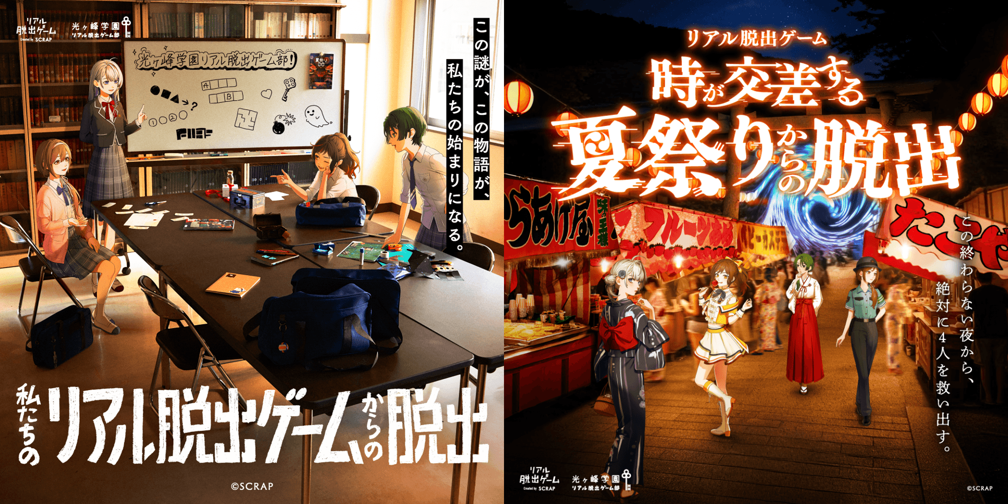 累計3万人が遊んだ「光ヶ峰学園リアル脱出ゲームプロジェクト」シリーズ2作が福岡に上陸! 『私たちのリアル脱出ゲームからの脱出』 『時が交差する夏祭りからの脱出』 リアル脱出ゲーム福岡店で開催決定!