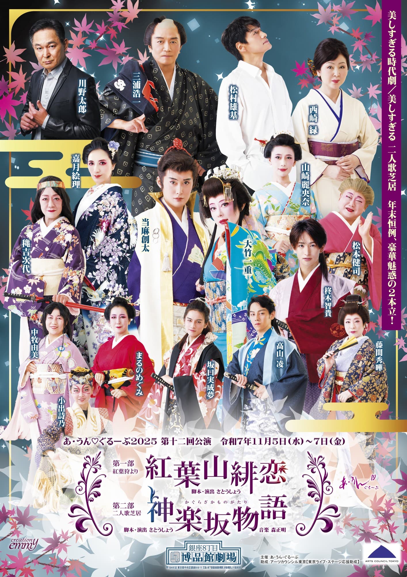 日本の美と心を現代に “美しすぎる時代劇” あ・うん♡ぐるーぷ 第十二回公演 銀座 博品館劇場にて開幕直前